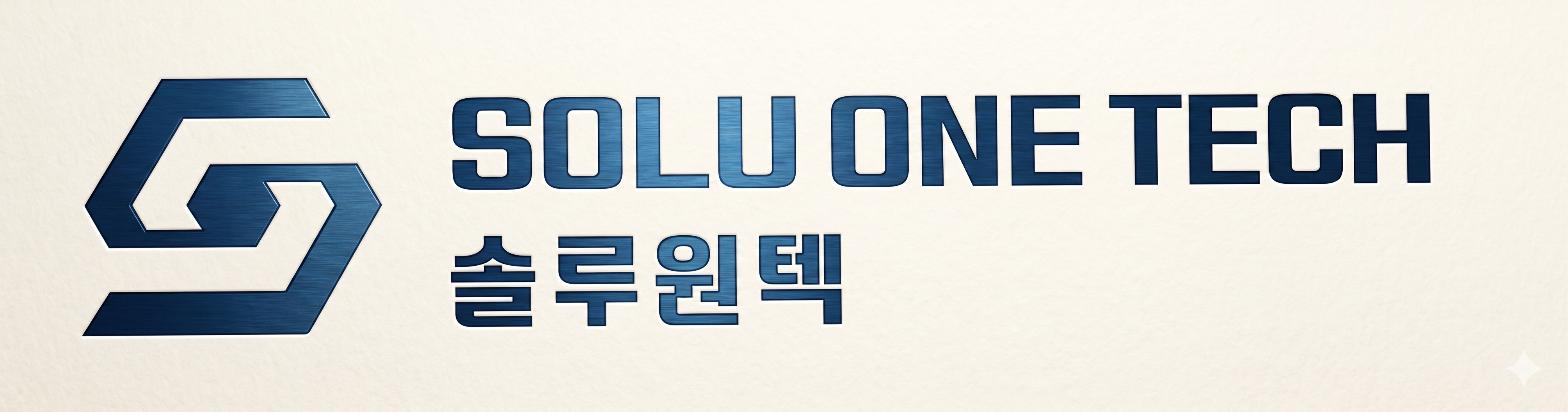 솔루원텍